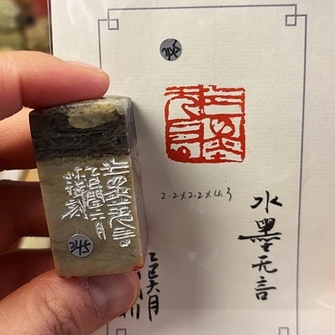 青田石印石篆刻作品