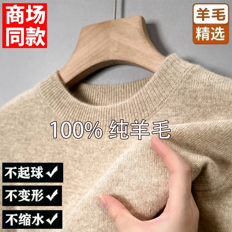 鄂尔多斯市100%纯羊毛衫男士冬季圆领加厚内搭针织打底衫毛衣男款