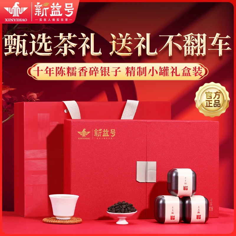 十年以上普洱茶新益号古树糯米香熟茶红色礼盒碎银子中秋茶叶礼盒