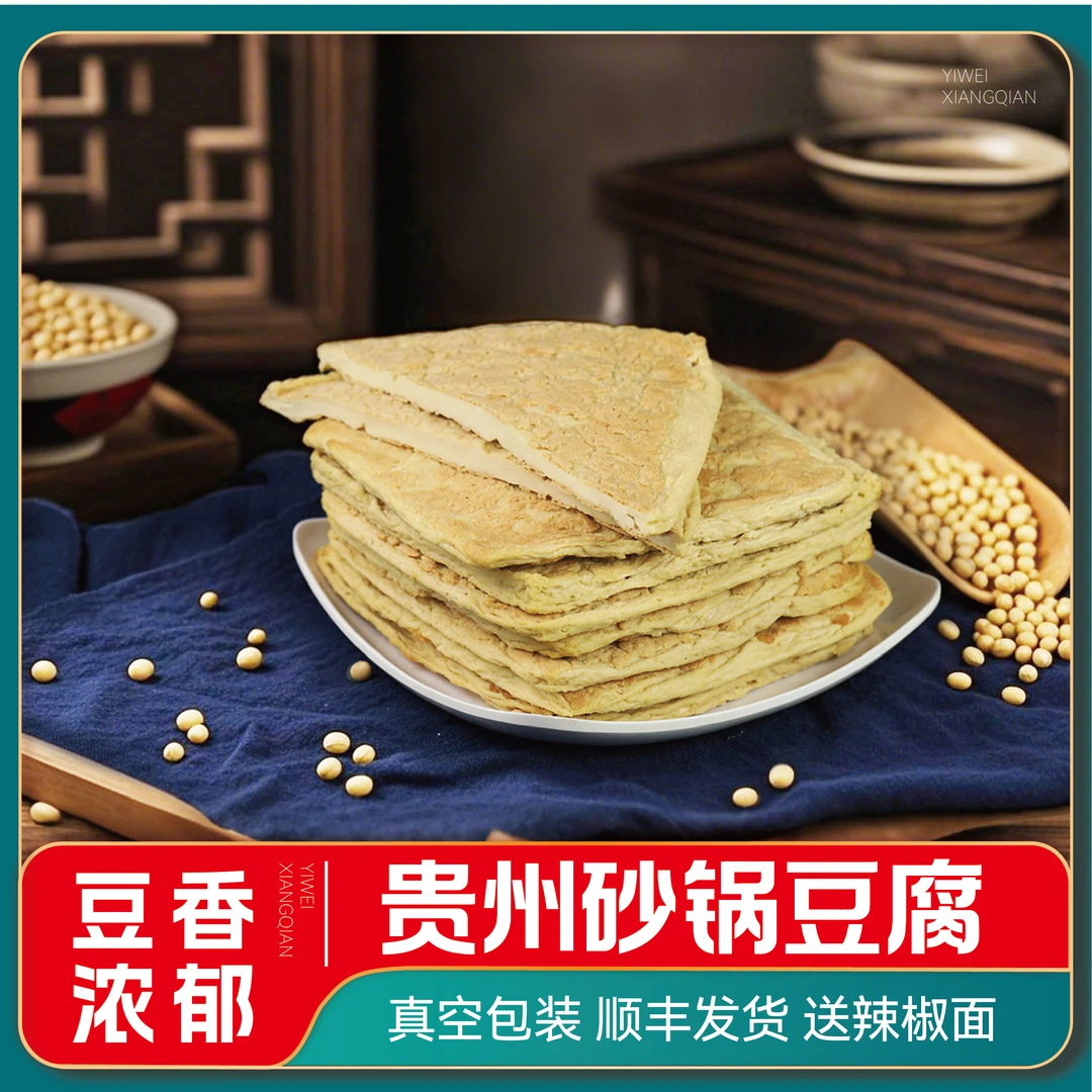 贵州特色砂锅豆腐 炒菜，火锅，烙锅好吃豆腐