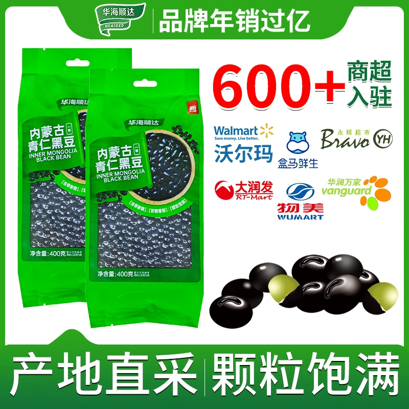 华海顺达黑豆400g真空包装五谷杂粮粗粮农家黑豆煲汤打豆浆可醋泡