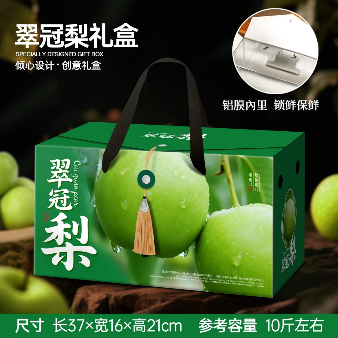 s秋月梨包装盒定制加印翠冠梨礼盒空盒子砀山梨香梨纸箱礼品盒