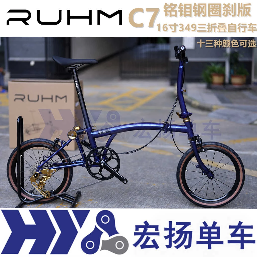 Ruhm  C7铬钼钢16寸349三折叠自行车7速圈刹小布国布便携复古