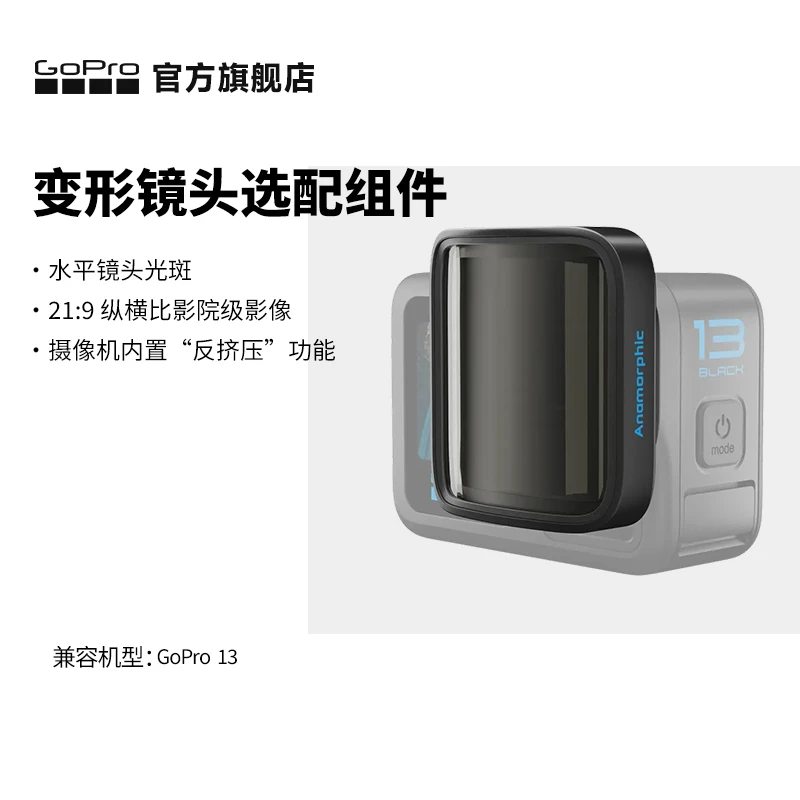 GoPro配件 变形镜头选配组件 宽银幕电影镜头 gopro运动相机镜头