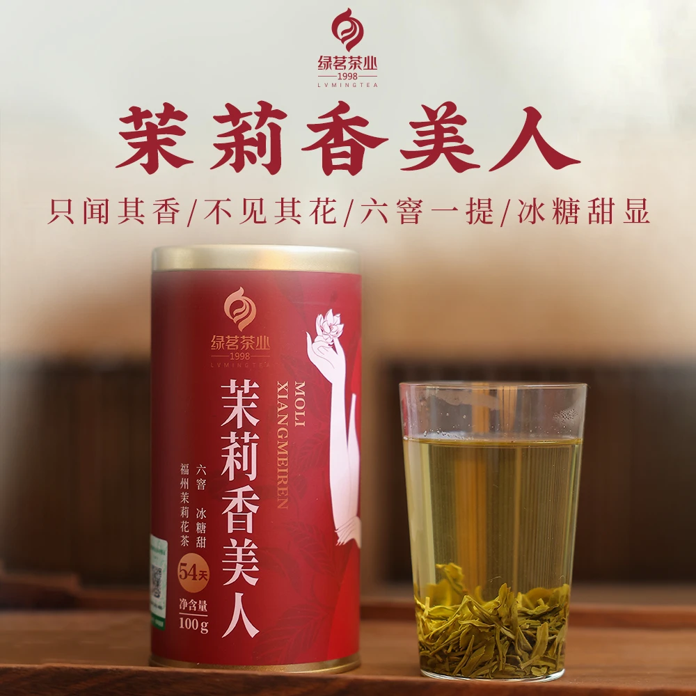 茶圈大魔王福州茉莉花茶绿茗茉莉香美人芽六窨一提花香馥郁冰糖甜