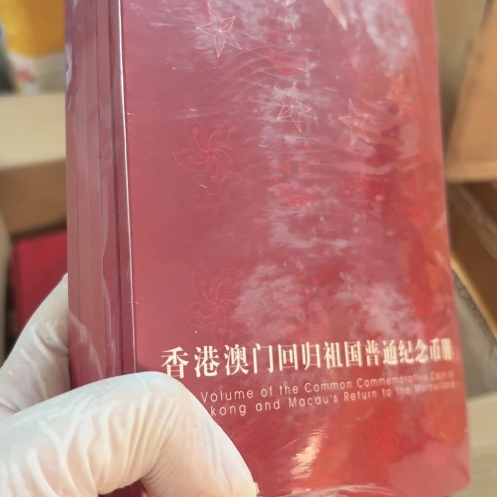 其他普通金属1包5本港澳回归册
