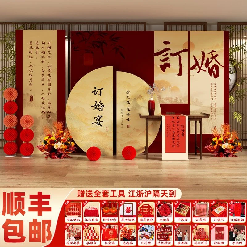 新中式订婚布置装饰KT板背景墙摆台简约大气高级感全套餐摆件用品