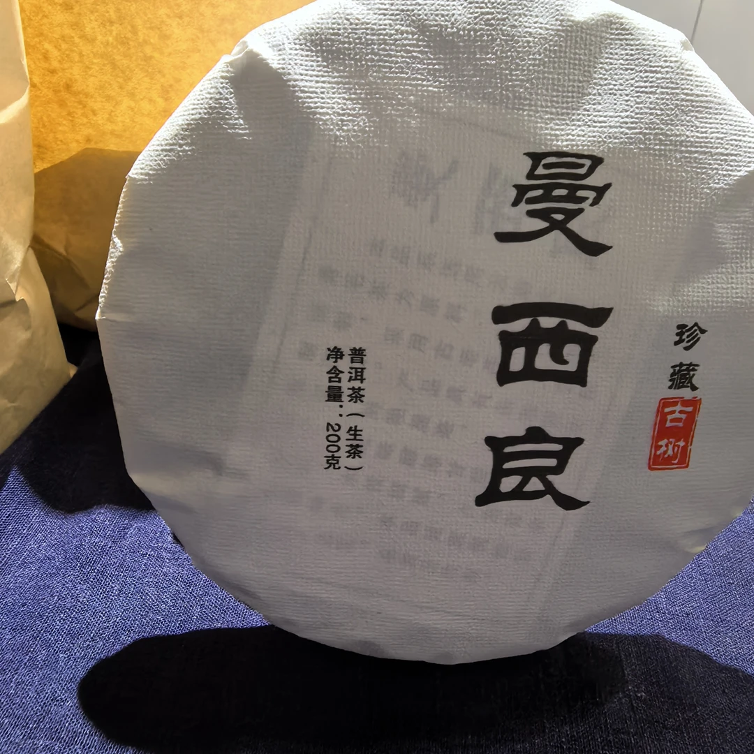 2025年曼西良古树头春头采200克