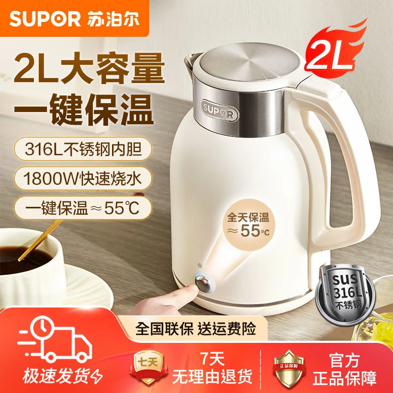 苏泊尔2L大容量电热全自动一体水壶316L保温恒温家用烧水壶电水壶