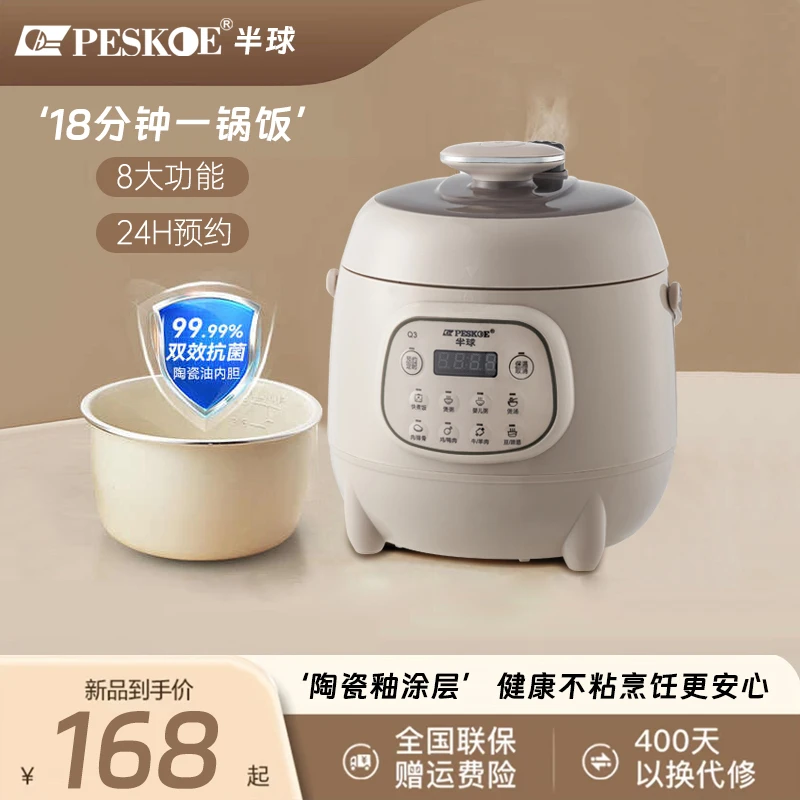 半球2.5L智能电高压锅多功能1-3人节能高效迷你多功能电压力锅