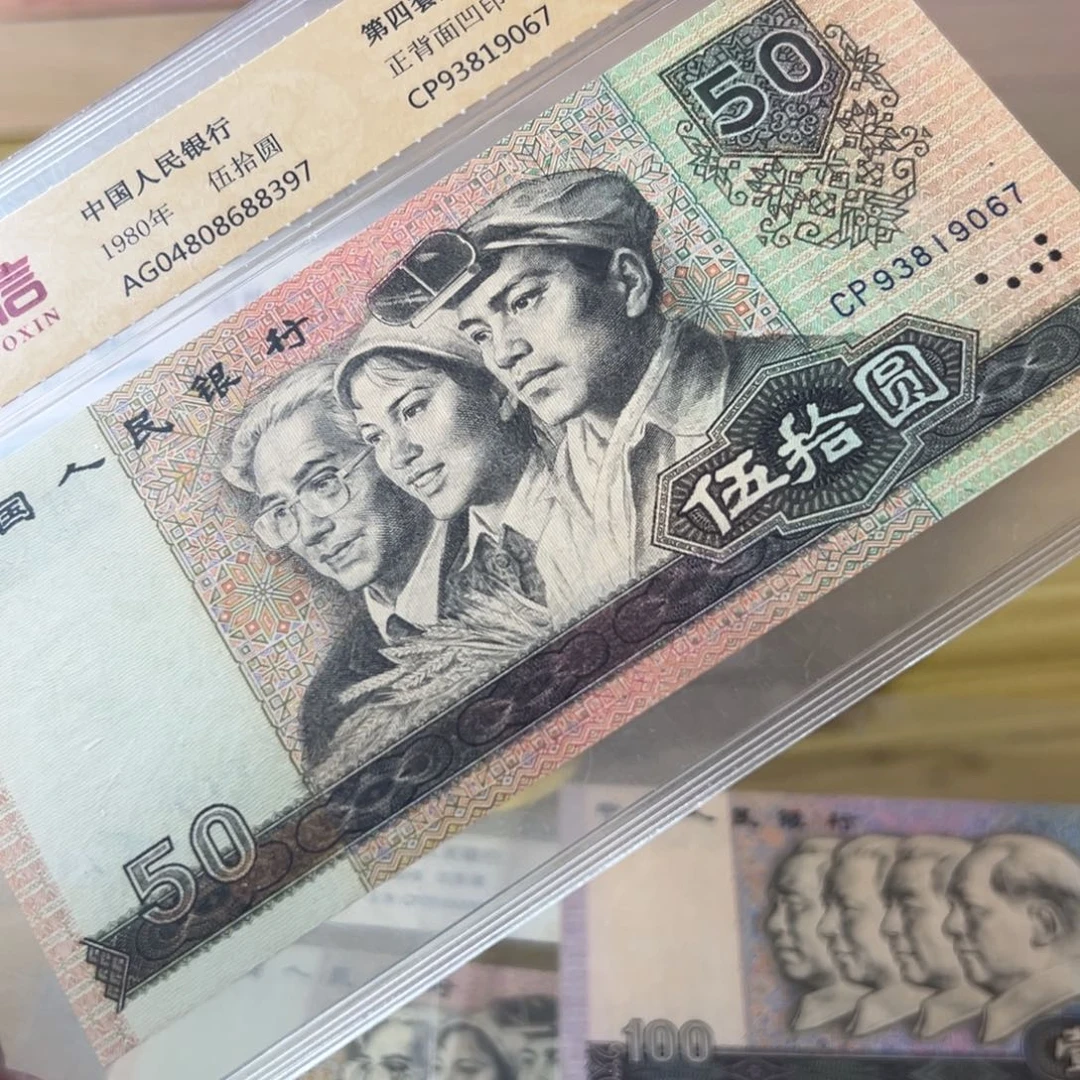 柏***林第四版人民币8050