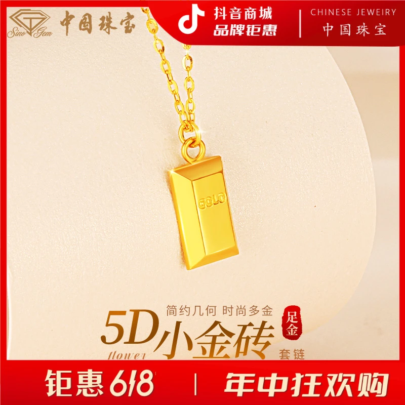 【中国珠宝】小金砖足金999套链黄金吊坠百搭坠链女款送人精致时尚