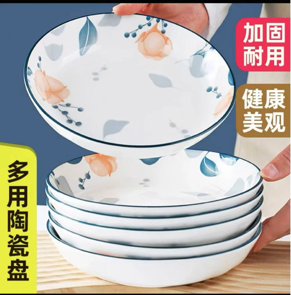 【花色902】8只装木棉花7英寸饭盘网红家用加厚防烫陶瓷饭碗饭盘