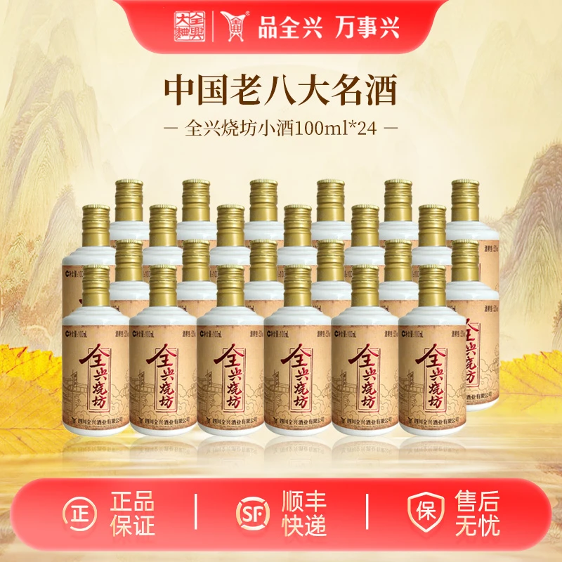 全兴烧坊小酒52° 整箱（100ML*24瓶） 浓香型 白酒 纯粮 口粮酒