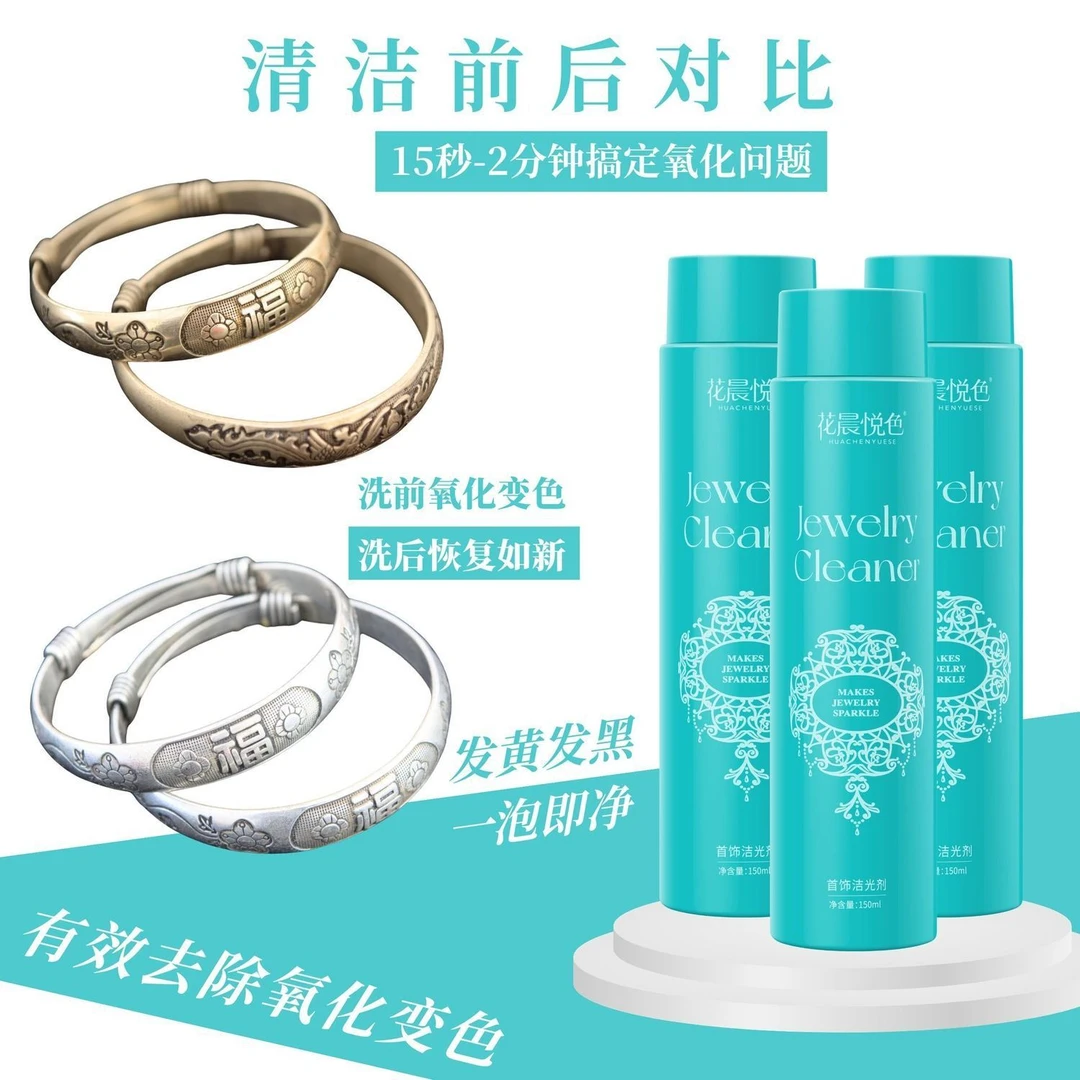 朗星【在家清洗金银首饰】首饰洁光剂快速去氧化发黑家用快捷清洁剂