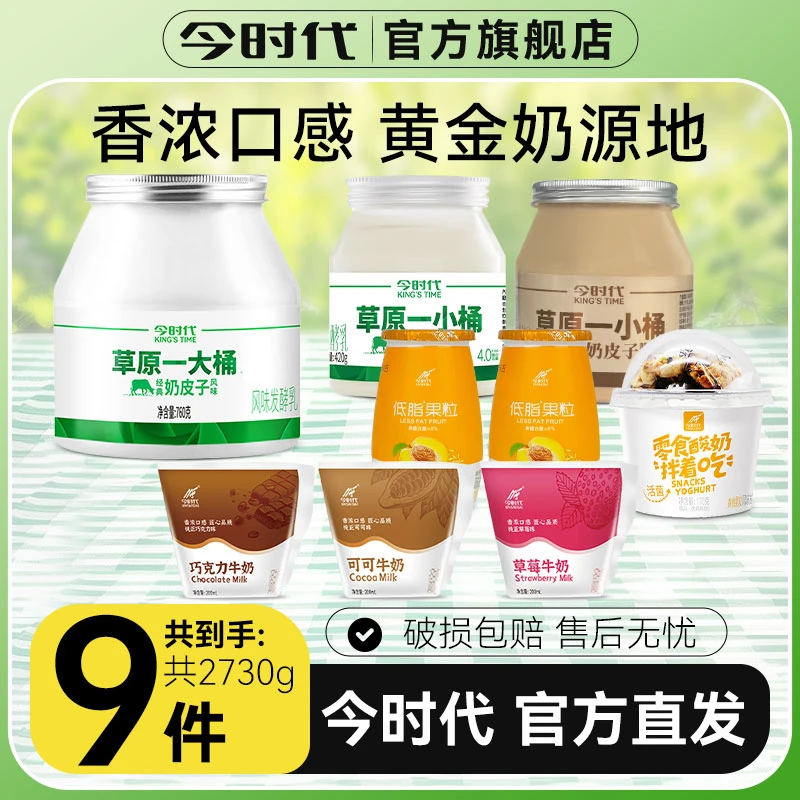 【组合装】酸奶早餐多口味草原低温酸奶超厚解馋充饥炭烧奶皮子酸奶