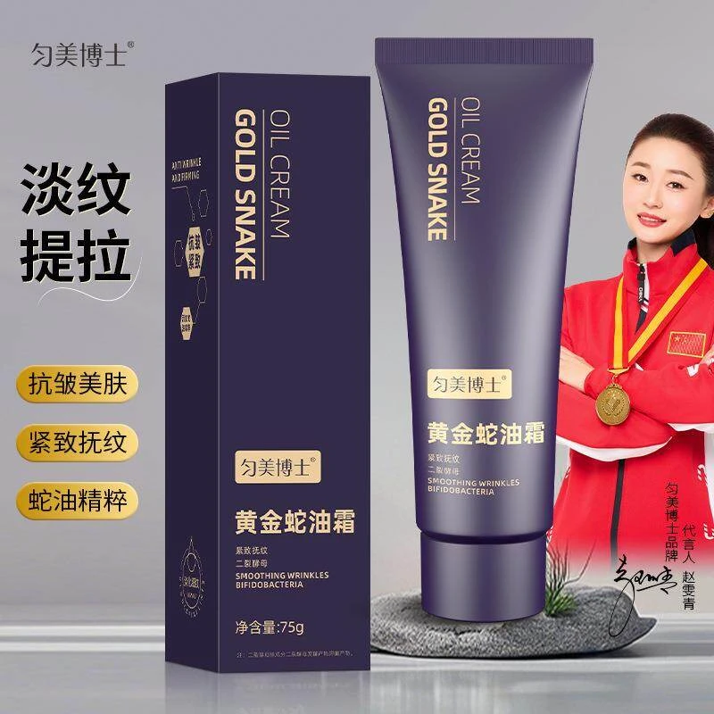 【【正品甄选】✅】黄金蛇油霜改善细纹细腻嫩肤补水保湿滋润面颈部