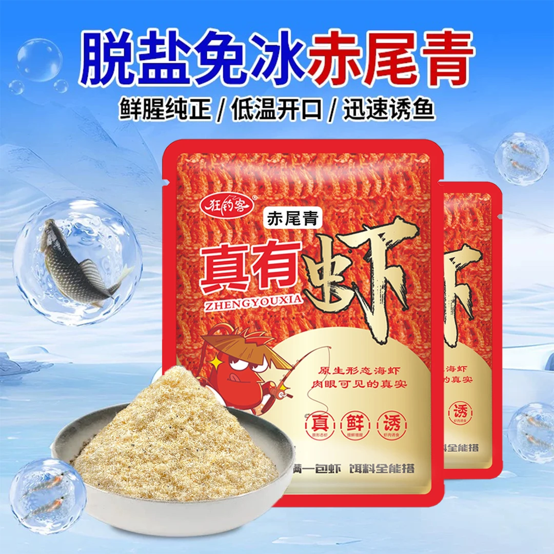 【拍1发10】免冰赤尾青淡盐大片蓬松虾肉粉钓鱼饵料添加剂百搭伴侣