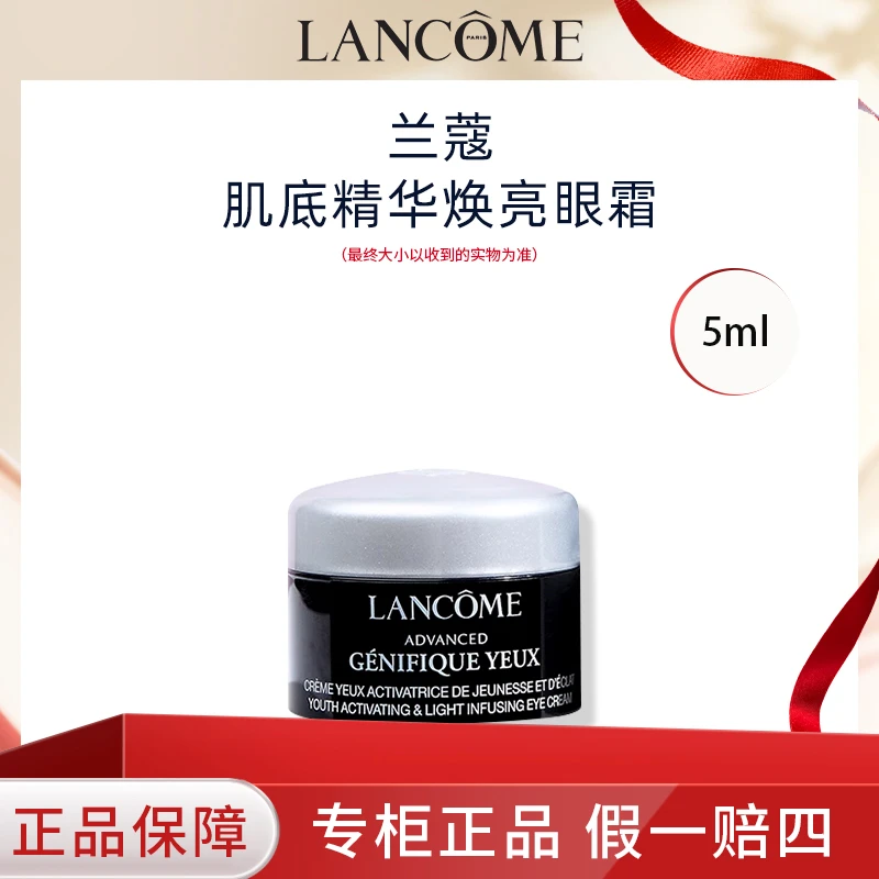 LANCOME/兰蔻小黑瓶眼霜小黑瓶肌底精华焕亮眼霜5ml