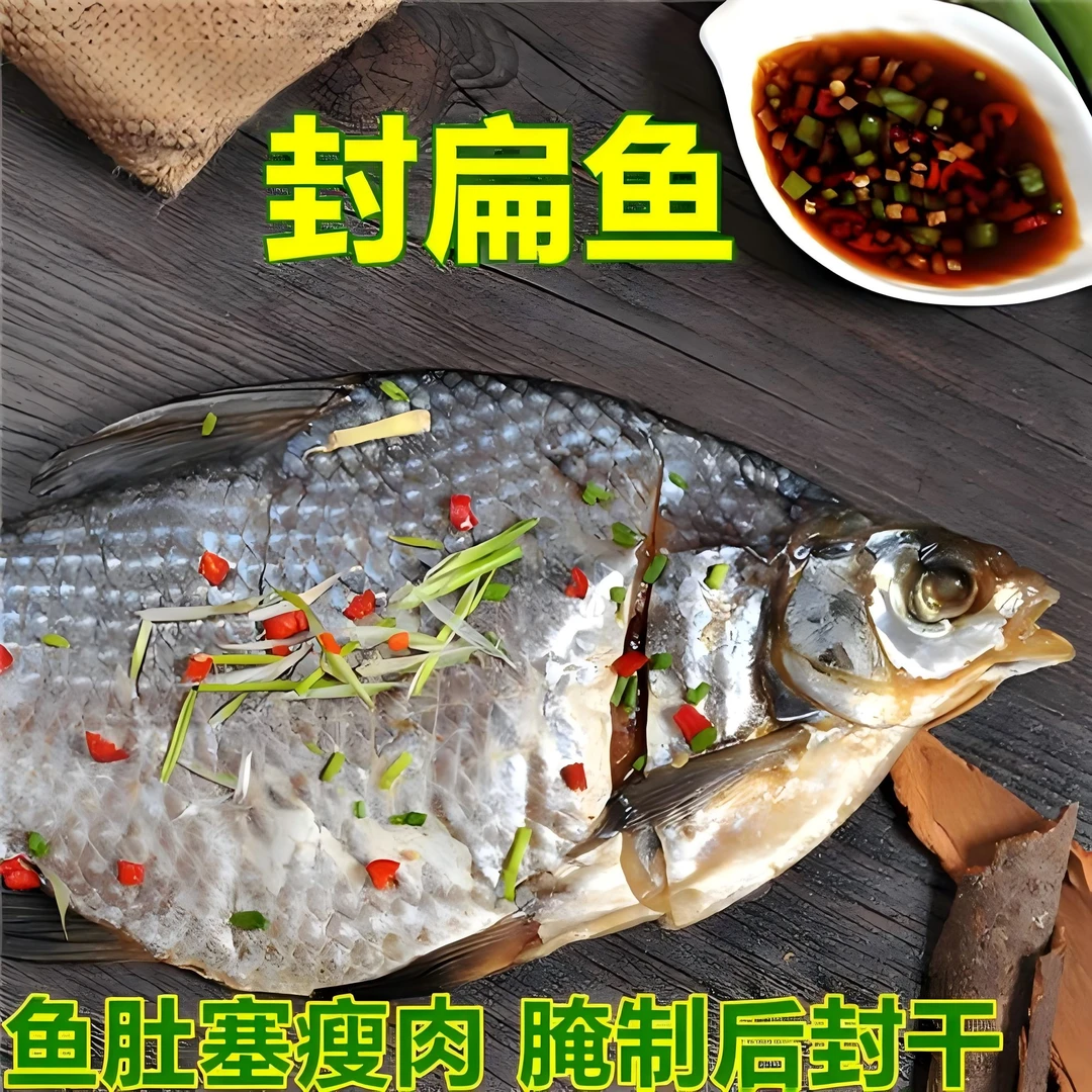 安徽含山特产腌制风干扁鱼咸鱼干货非遗美食发4条包邮