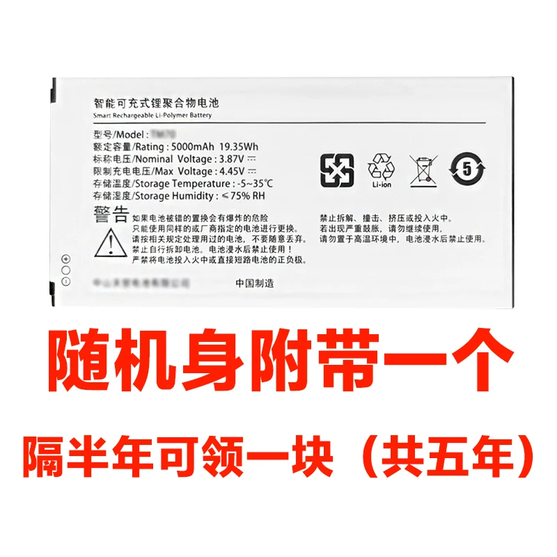 5000mAh电池半年赠1块