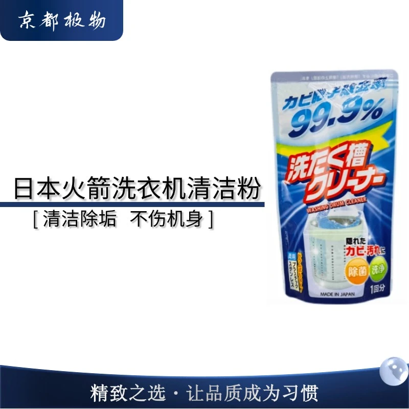【三袋包邮】日本火箭洗衣机清洗粉清洁波轮滚筒洗衣机末去污去渍