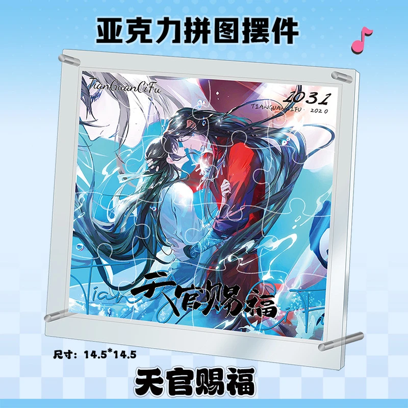 天官赐福 盗墓笔记亚力克拼图