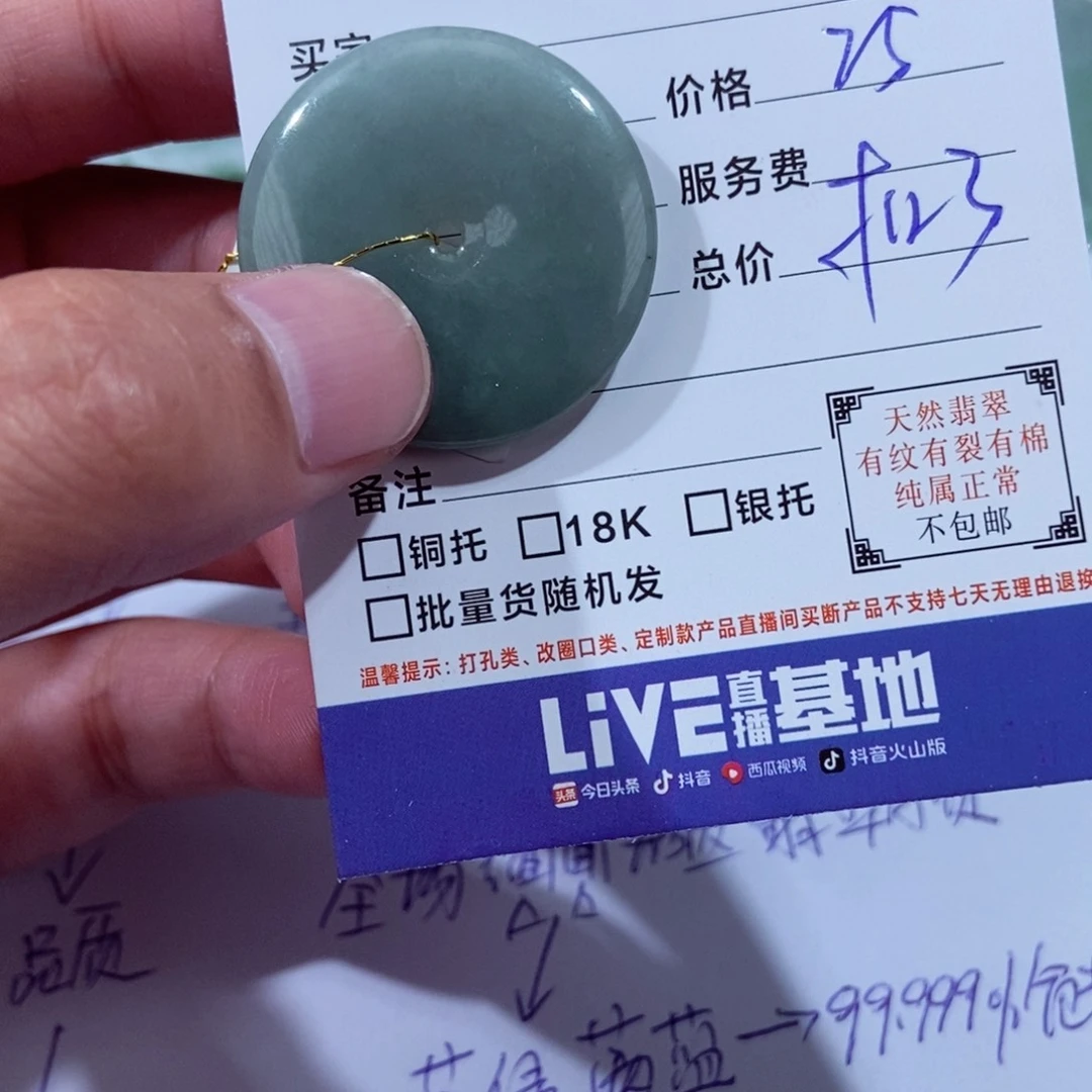 颈饰未镶嵌翡翠對**住