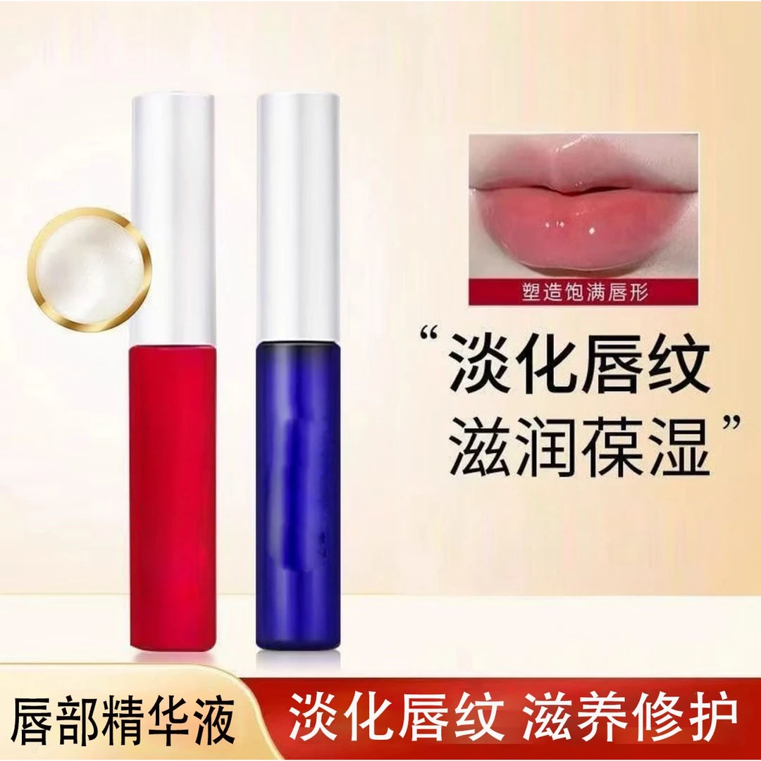 明星同款唇部精华液保湿淡化唇纹提亮唇色滋养修护防干裂B273