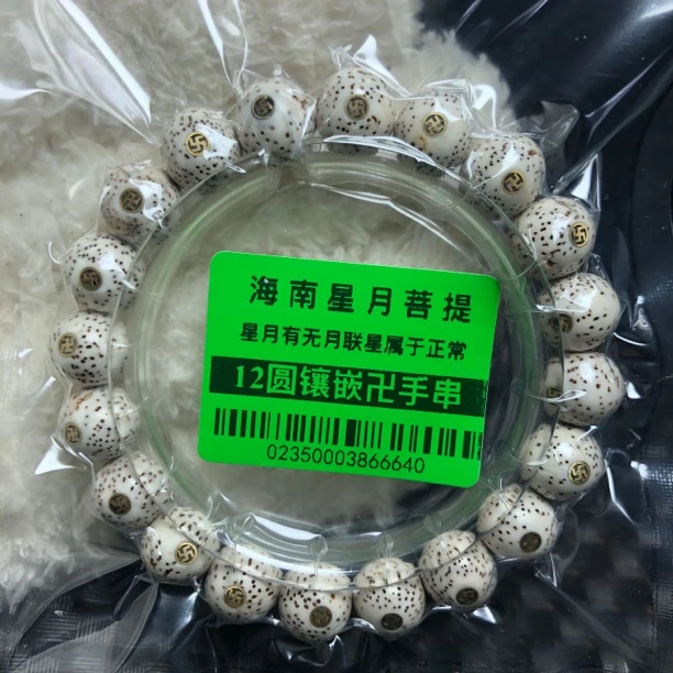 菩提把件0235星月菩提12圆高抛镶嵌卍微皮色不保全品介意勿拍