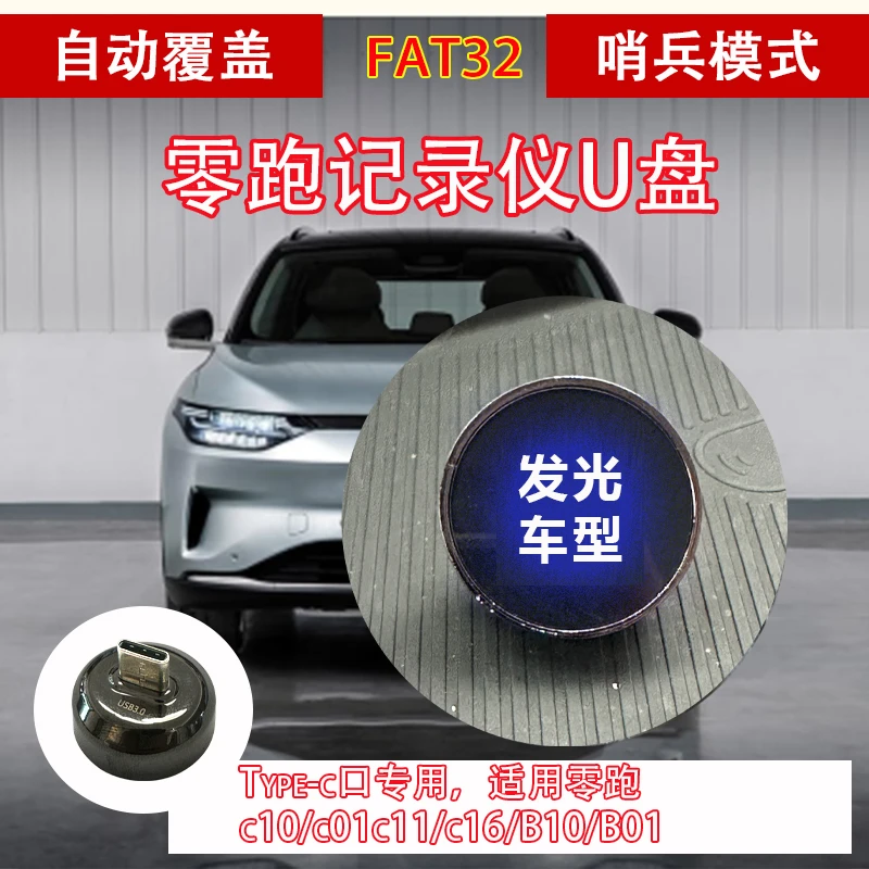 适用零跑行车记录仪存储盘FAT32支持哨兵模式c11/c10/c01/c16/b10