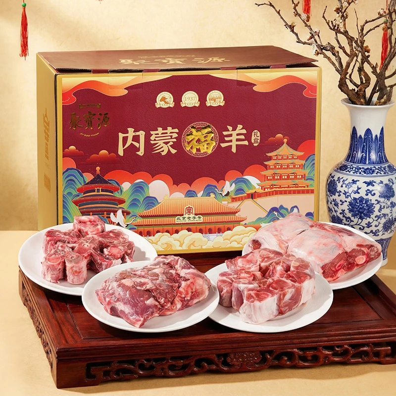 聚宝源 羊肉礼盒5KG 含羊蝎子 羊排骨 羊腿切块 羊前腿