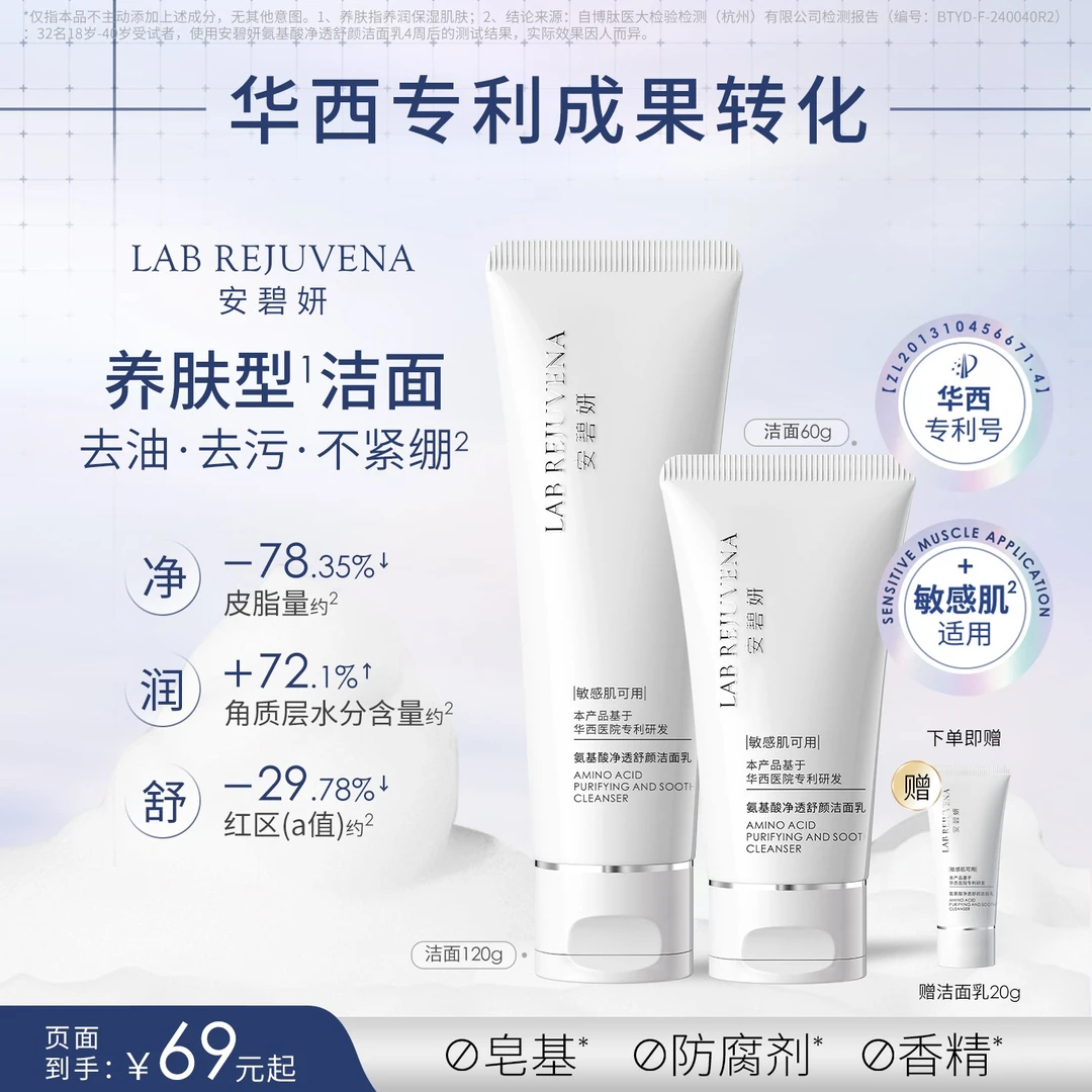 【华西专利】安碧妍氨基酸洗面奶清洁泡沫洁面乳控油保湿男女通用-H