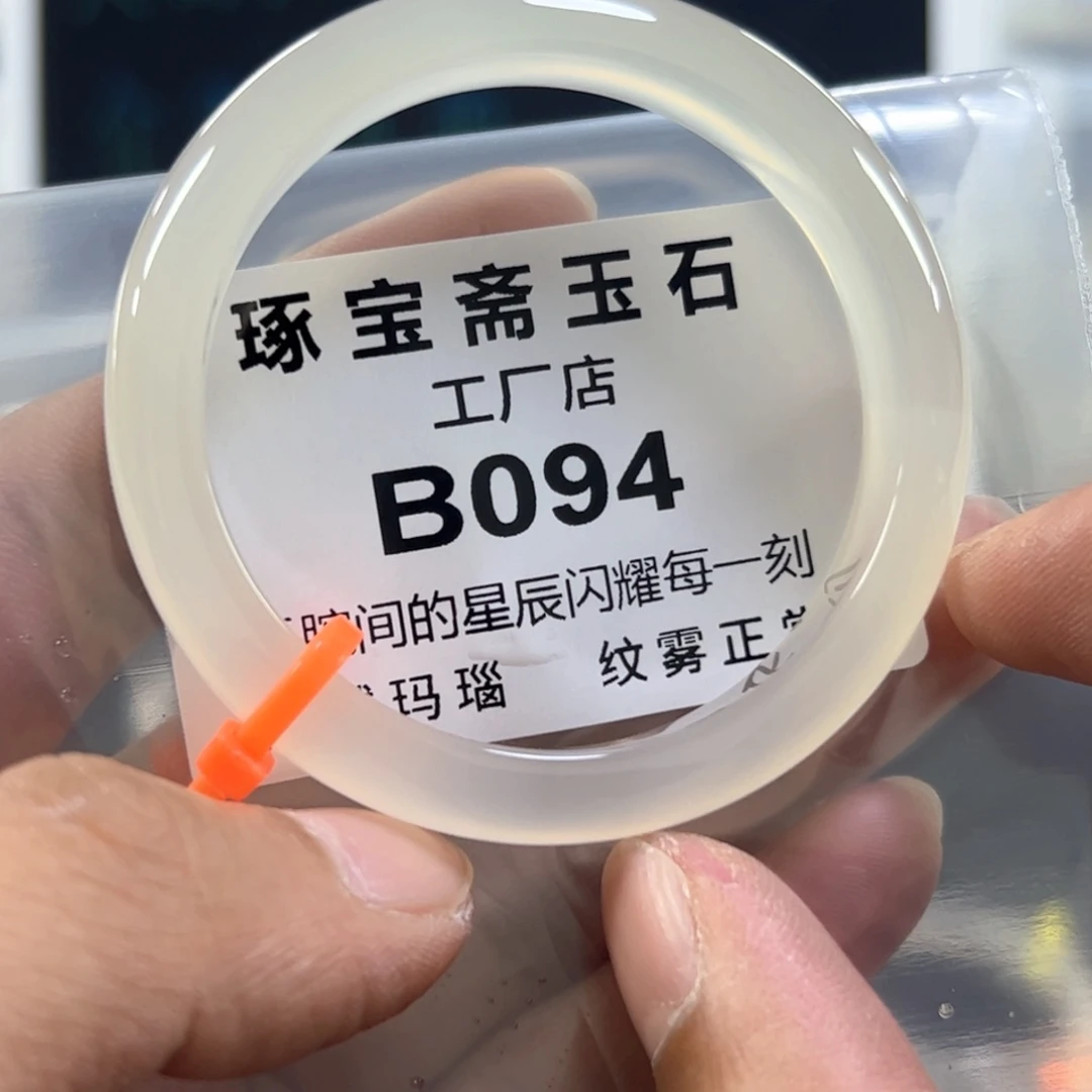 玛瑙/玉髓手镯未镶嵌52