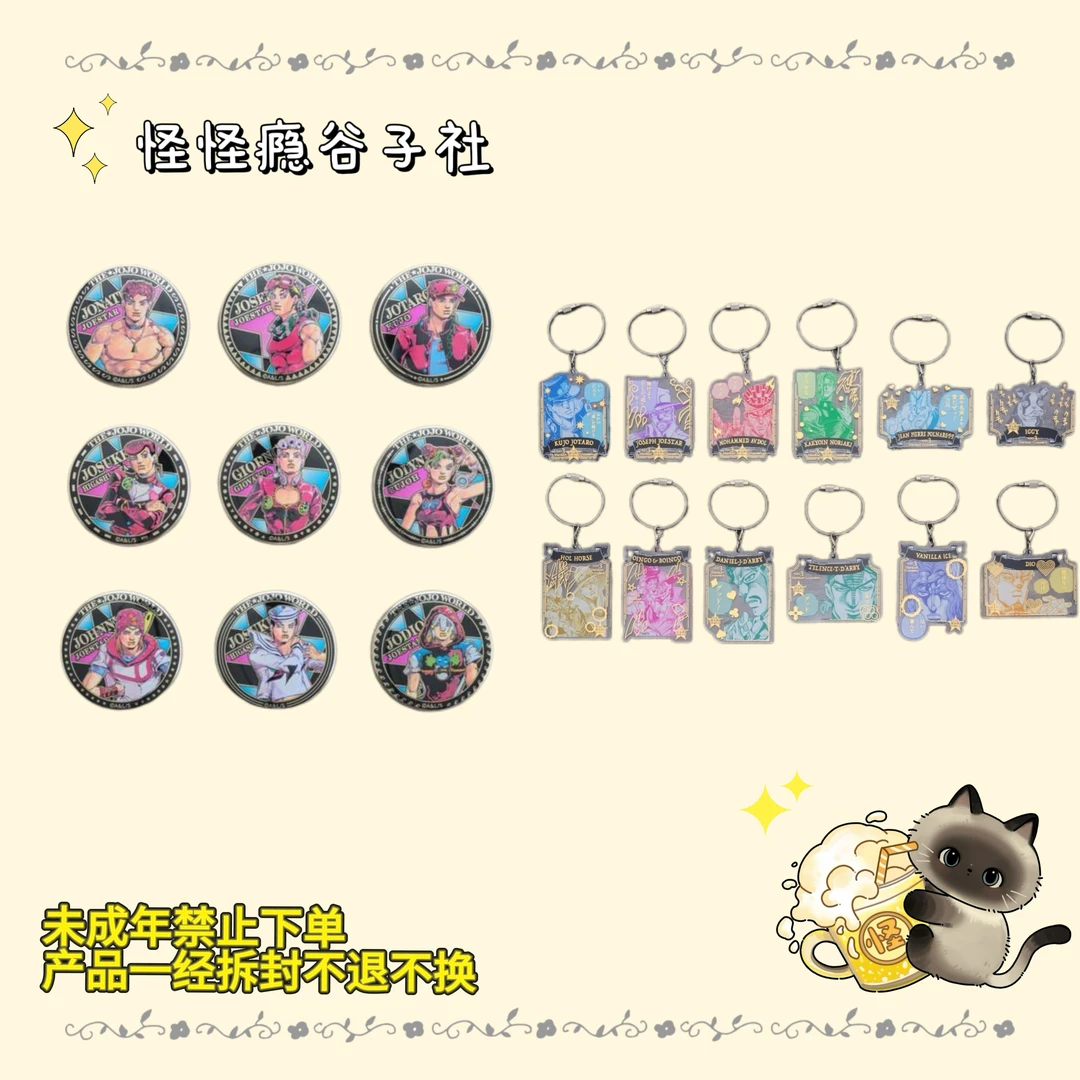 【JOJO的奇妙冒险】jojo world世界展 烫金挂件第二弹/原画吧唧