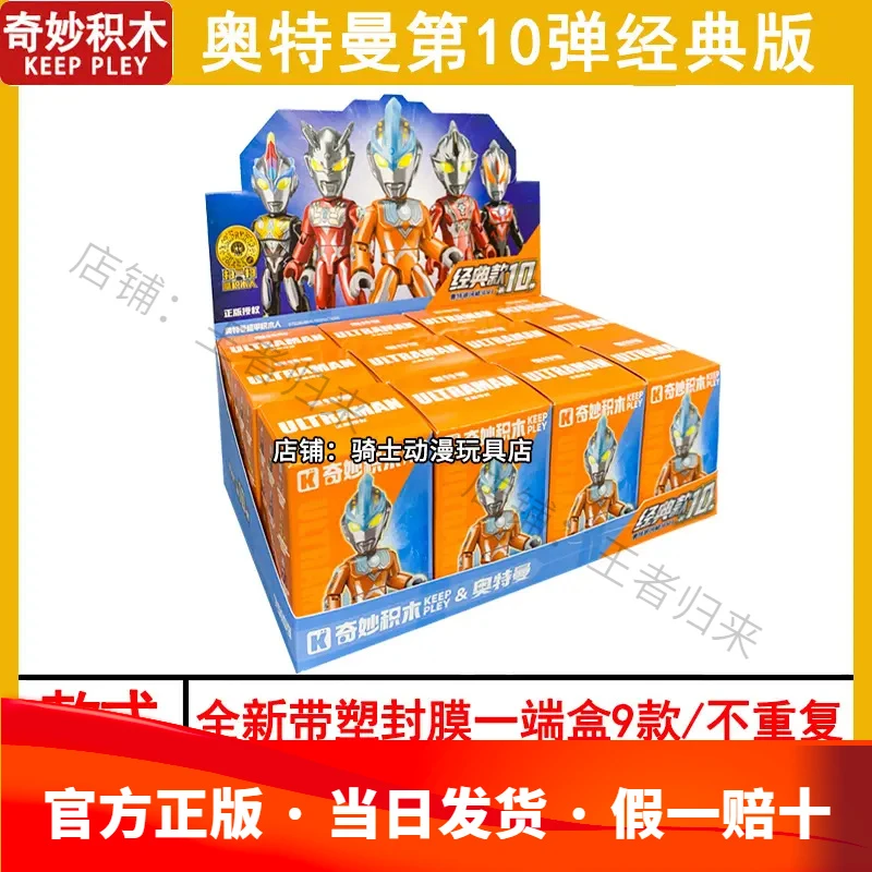 全套新品启蒙第十弹经典版奥特曼积木泽塔银河格斗泽塔赛罗男玩具