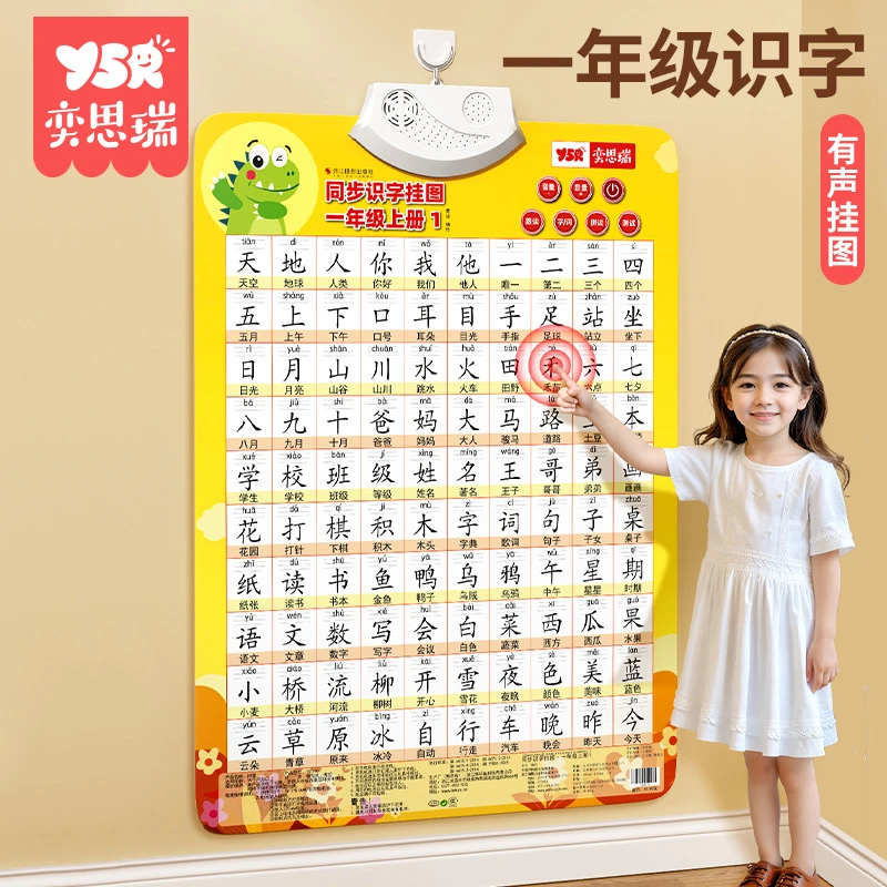 有声挂图同步一年级生字拼音汉字点读发声宝宝早教看图数字识字卡