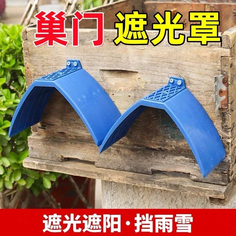 蜂箱巢门遮光罩防雨防晒防潮防蜜蜂飞逃多功能养蜂工具
