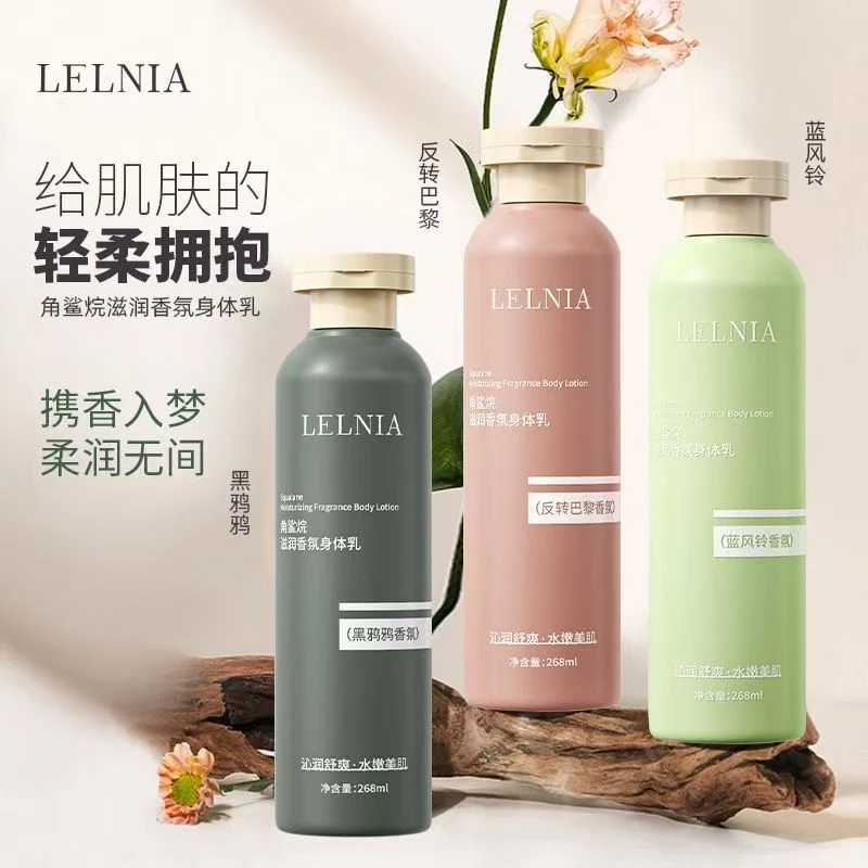 【拍一发三】角鲨烷滋润香氛身体乳补水保湿防干裂男女通用持久留香