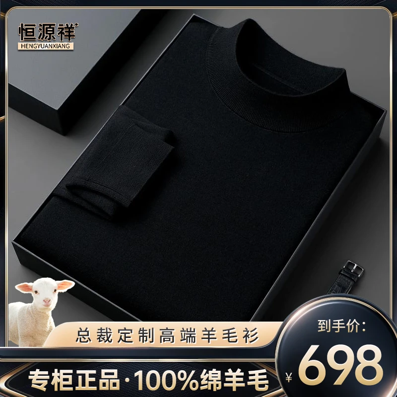 恒源祥【专柜正品·总裁定制版】甄选优质羊毛 秋冬新款男士羊毛衫