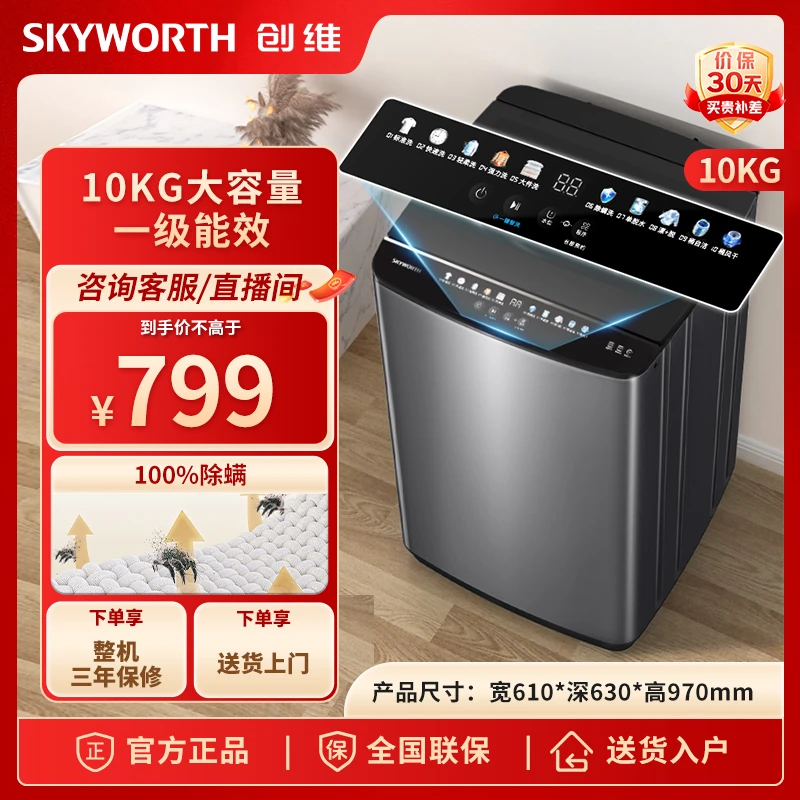 SKYWORTH/创维波轮洗衣机全自动10公斤一键智慧洗超大容量 预约洗