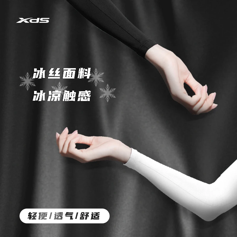XDS/喜德盛秋季运动春季长款冰袖防晒袖套防紫外线冰凉弹力四季