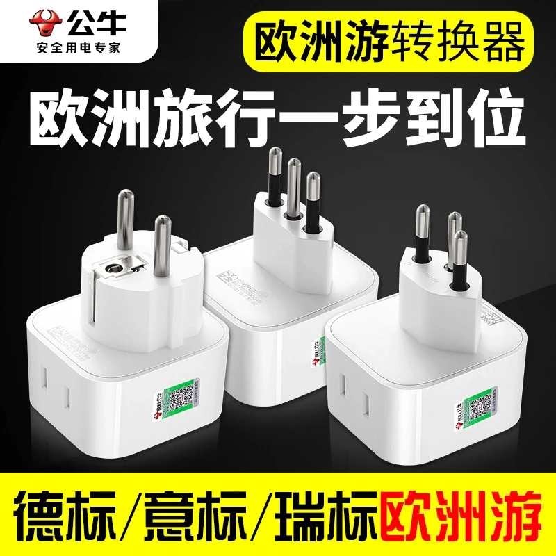 公牛插座转换器插头欧标德标意标意大利标标欧洲德法意插座板