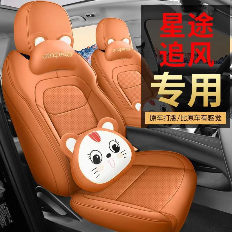 星途追风专用汽车坐垫四季通用座套追风全包围座垫皮革通风座椅套