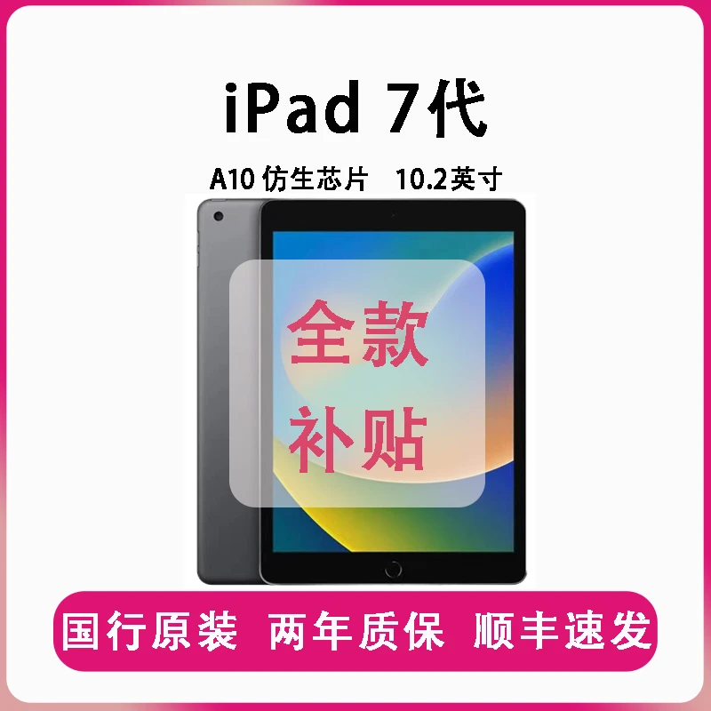 99新 Apple/苹果 iPad7代学习娱乐办公游戏10.2英寸平板电脑