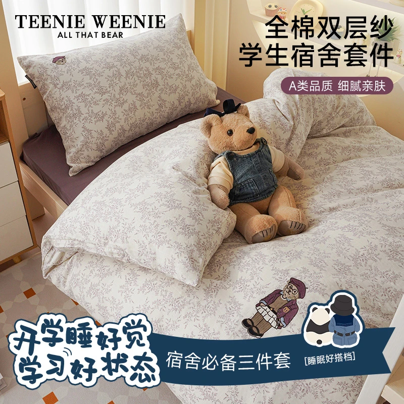 【学生季】TeenieWeenie小熊A类全棉双层纱单人宿舍学生套件三件套S