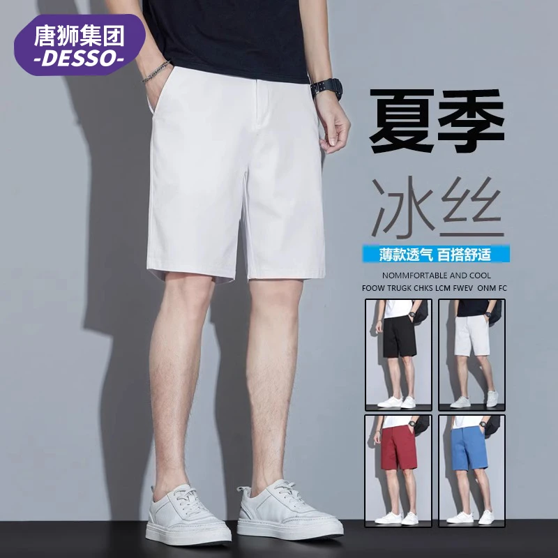 唐狮集团DESSO夏季冰丝短裤男生休闲宽松百搭五分裤薄款纯白西裤