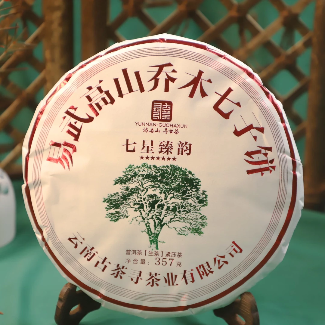 易武高山乔木七子饼 357克 生茶