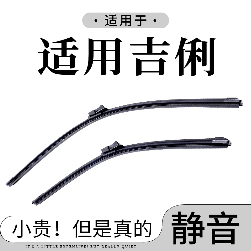 【吉俐专拍】帝豪雨刮器百万款X3远景X6博瑞GL博越pro原装GS雨刷片