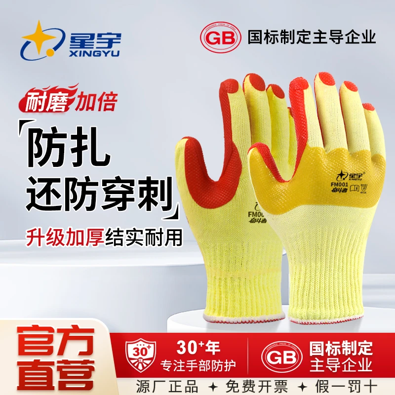 【星宇正品】防扎胶片劳保手套舒适防滑防刺耐磨工地铁丝加厚